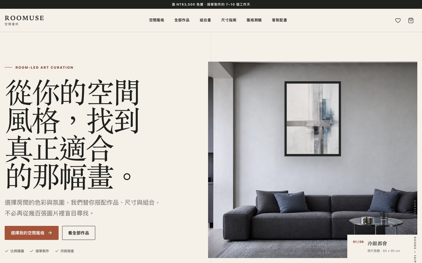 ROOMUSE 網站首頁的空間選畫與作品入口